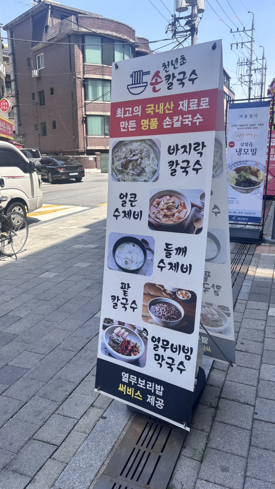 천년초손칼국수 사진 4