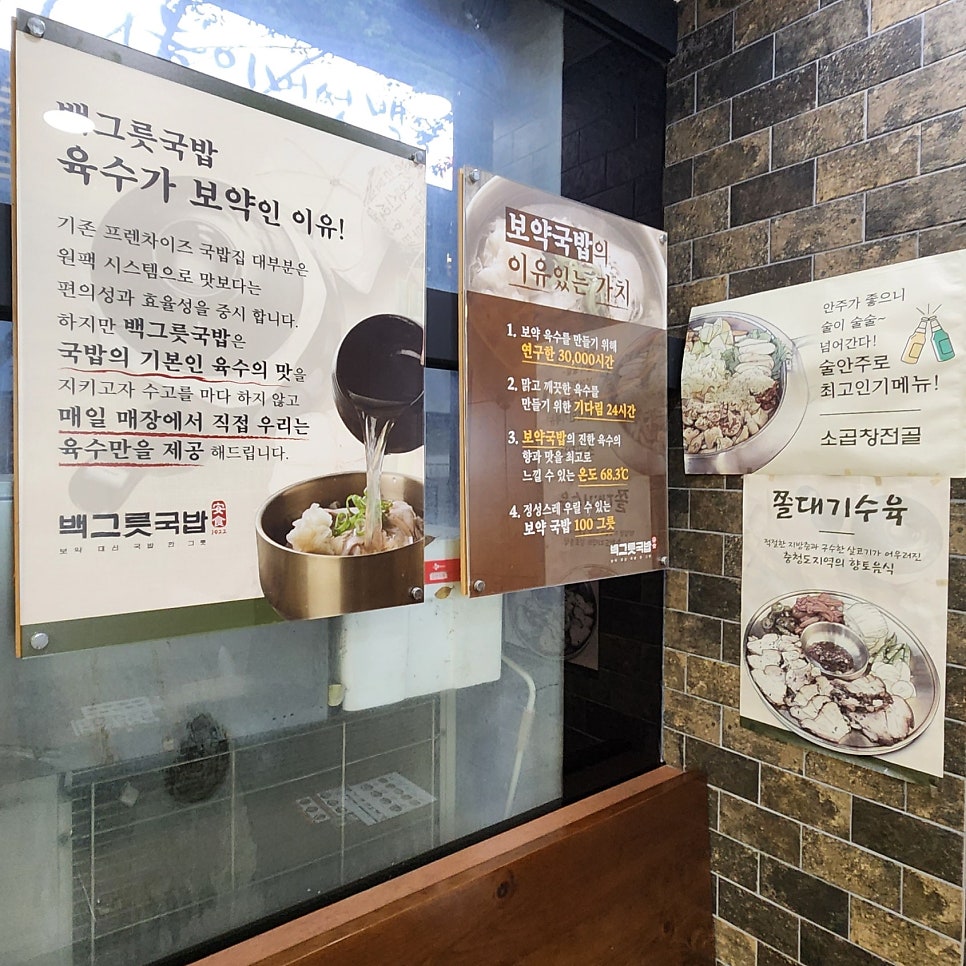 백그릇국밥 본점 사진 6