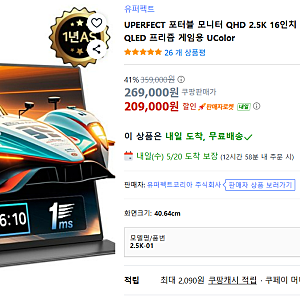 UPERFECT(유퍼팩트) QHD 16인치 초경량 포터블 모니터 후기