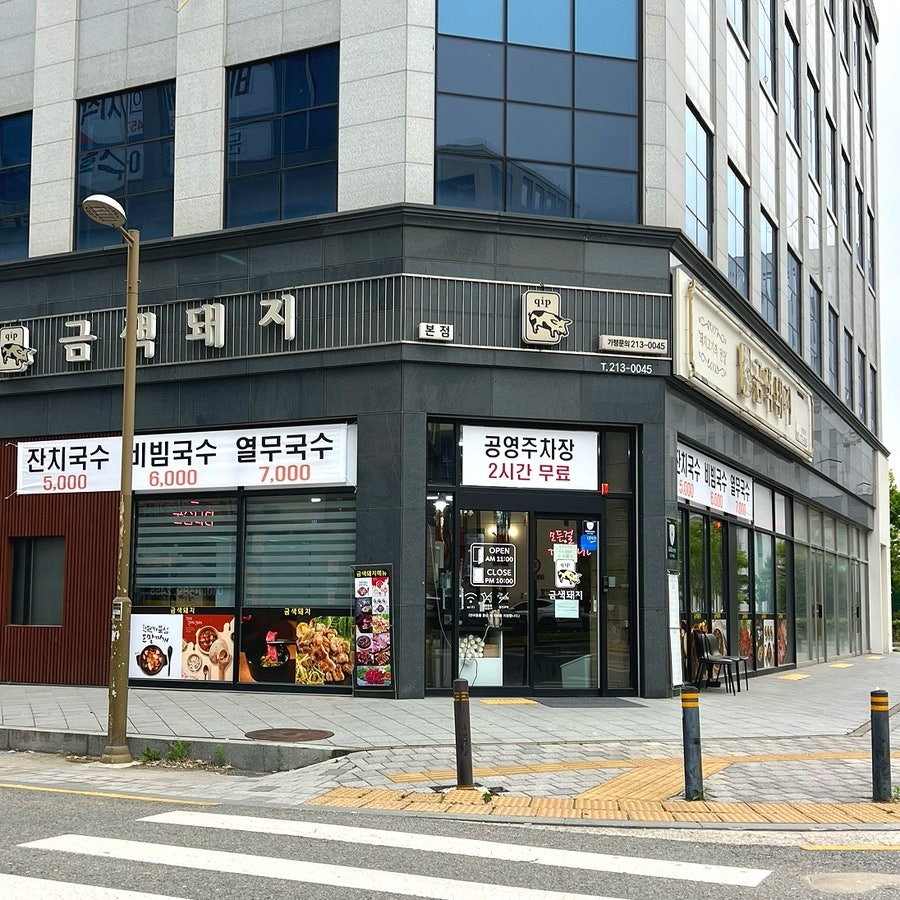 금색돼지 본점 사진 2