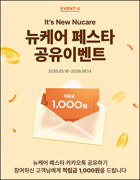  대상웰라이프 카톡공유 이벤트(적립금 1천원)전원 즉시~06.14
