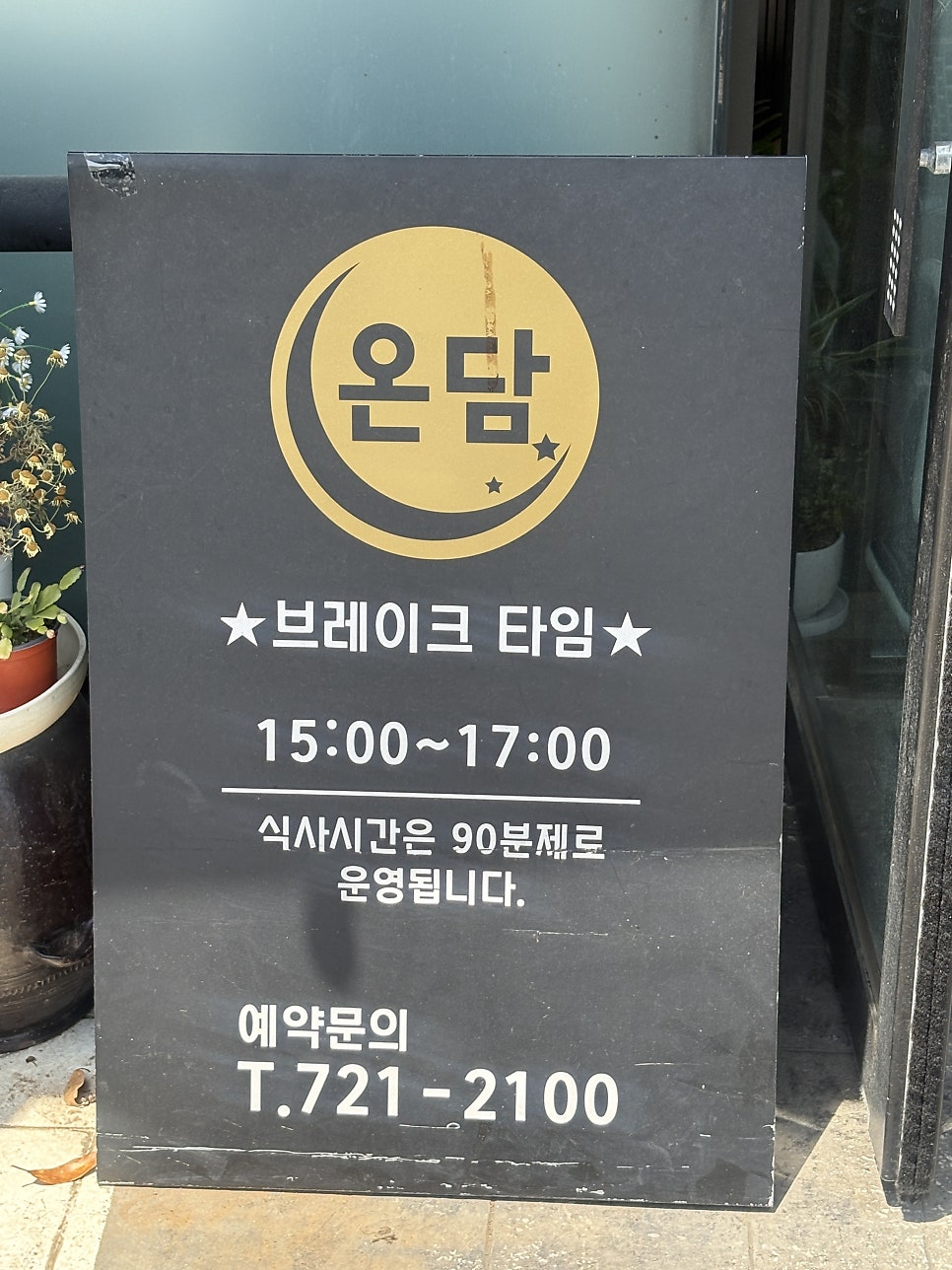 온담샤브 연동점 사진 2