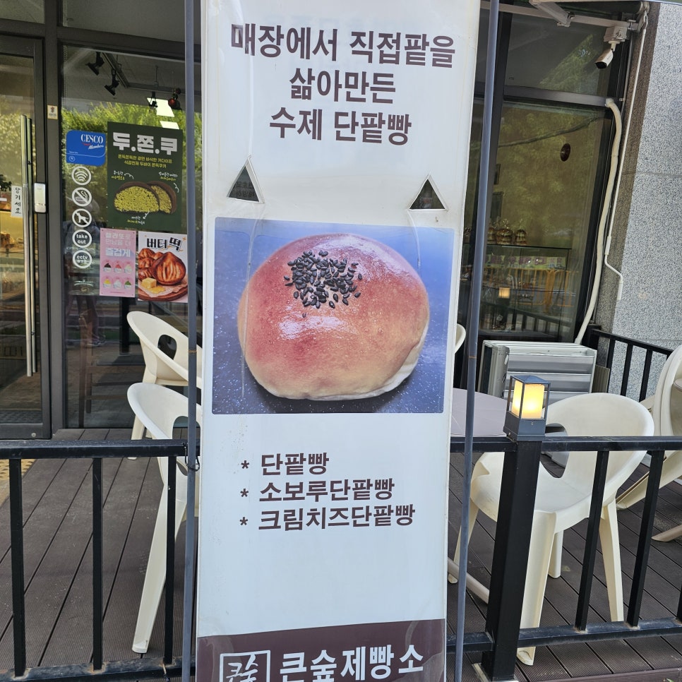 큰숲제빵소 사진 2