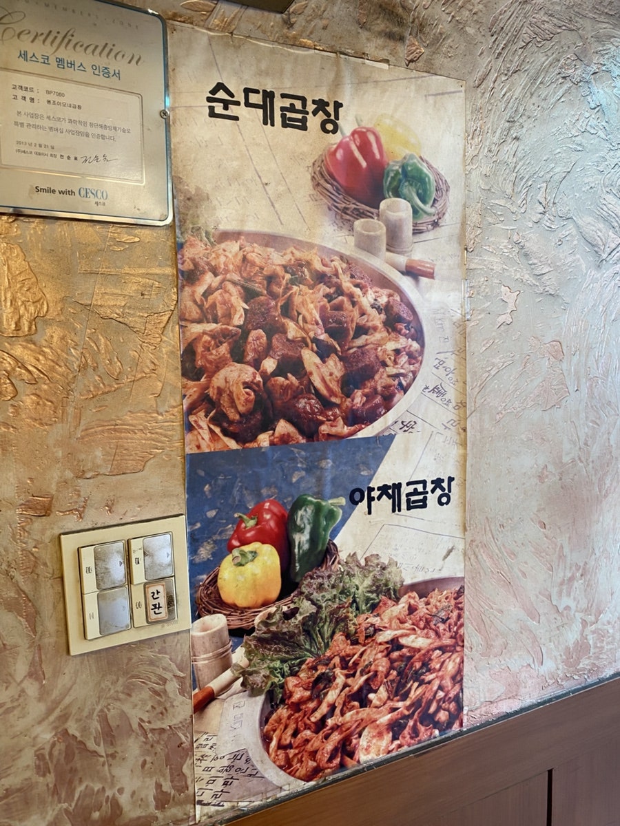 이모네곱창 사진 3