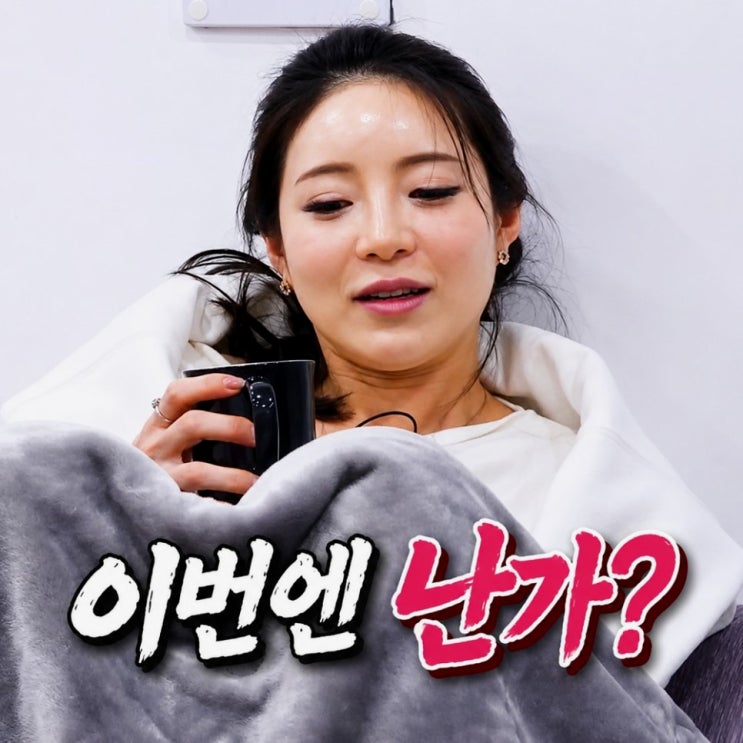  나는솔로 31기 정희 이번에는 내 차례? 좀팽이에 예민함 폭발 (연애예능)