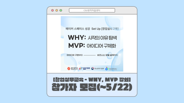  광주 청년창업지원강의-WHY,MVP 아이디어 구현과 설계