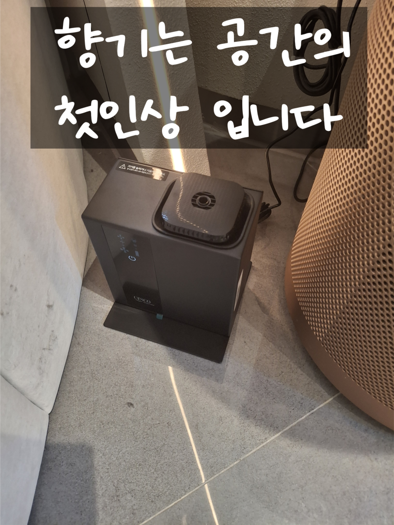 세스코방향제 에어퍼퓸 200 신제품 출시! 향기마케팅