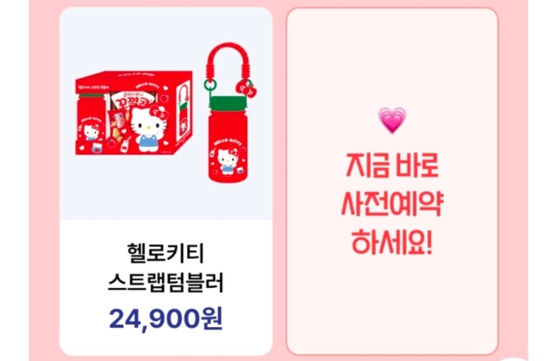 세븐일레븐 키티텀블러 가격할인 구매 꿀팁