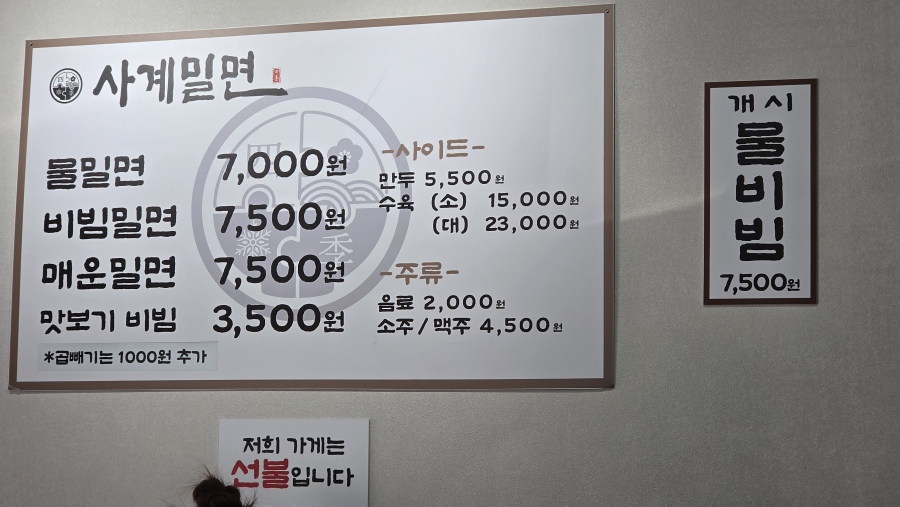 사계밀면 사진 6