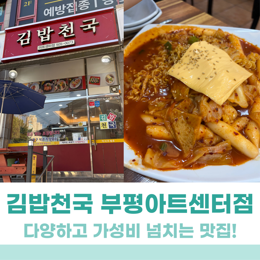김밥천국 아트센터점 사진 1