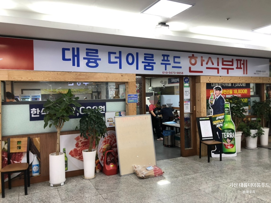 더이룸푸드 대륭 사진 2