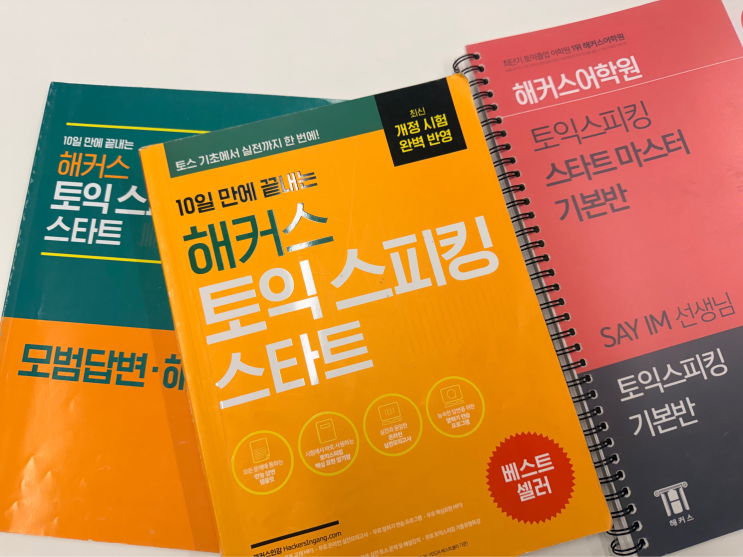  토스 시험 후기 | 첫 도전에 IH 달성한 꿀팁, 공부 기간