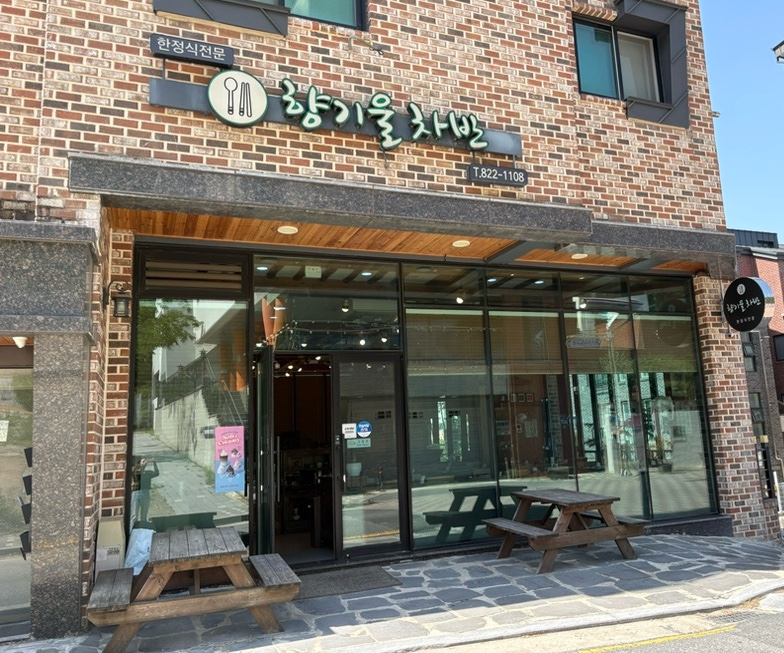 향기울차반 사진 2
