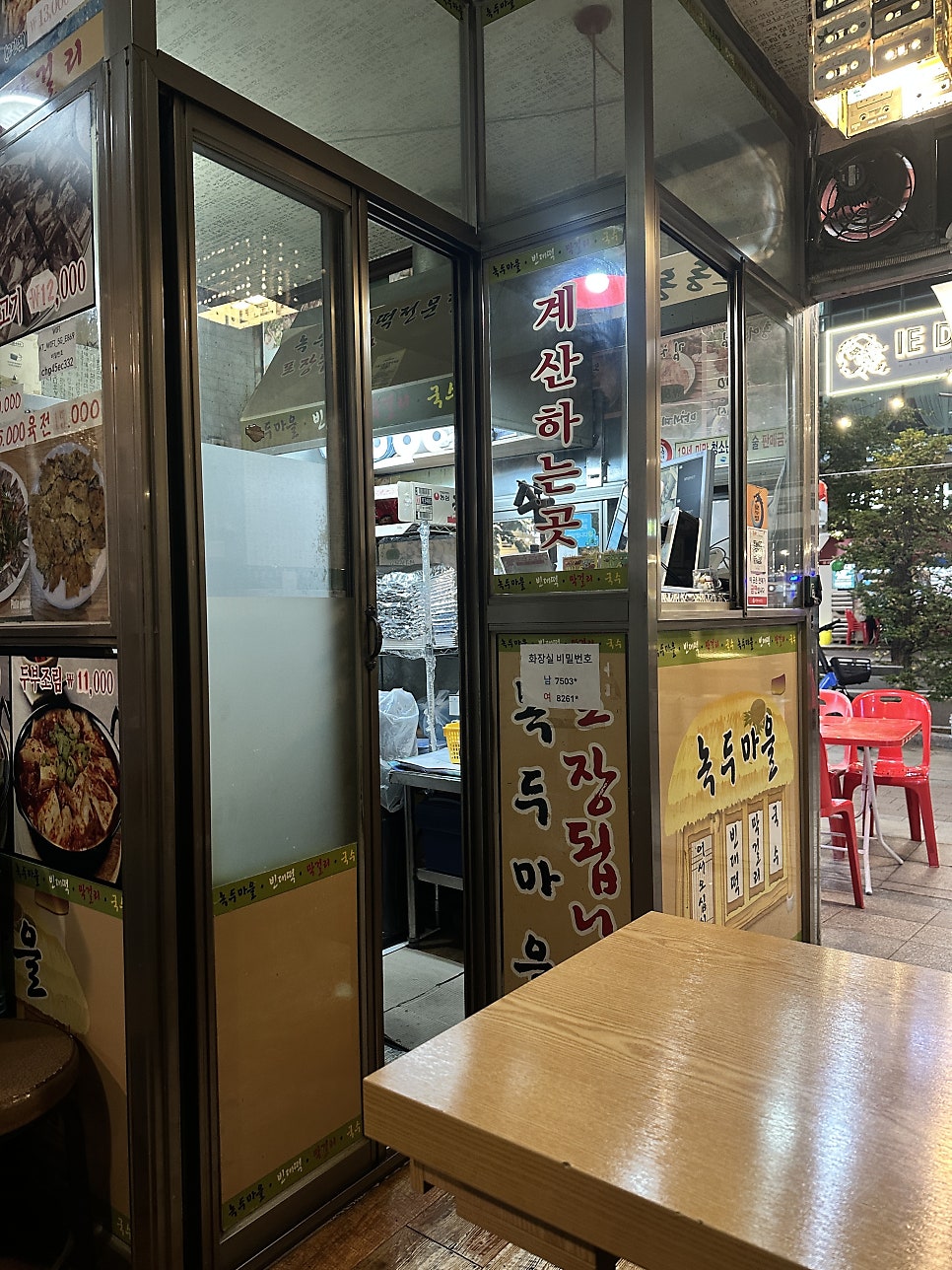 녹두마을 본점 사진 4