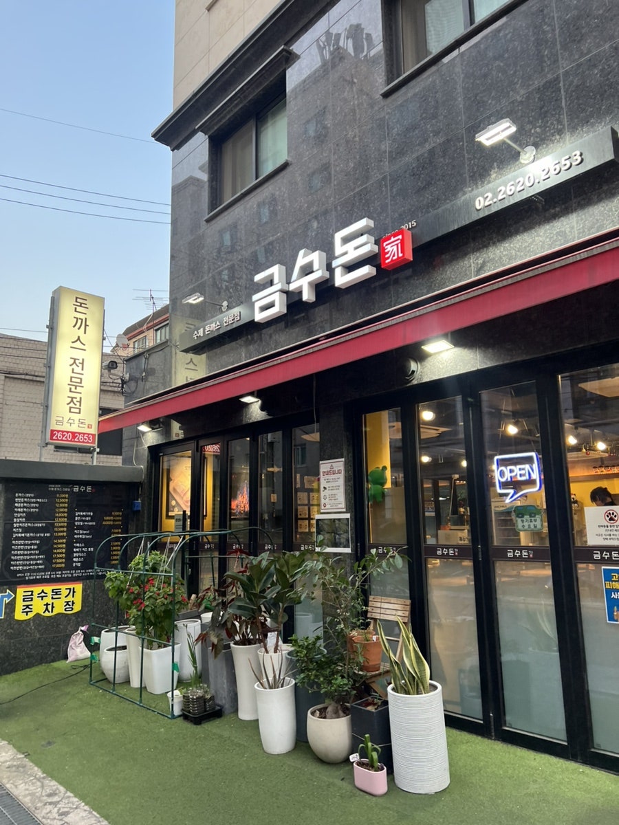 금수돈가 사진 4