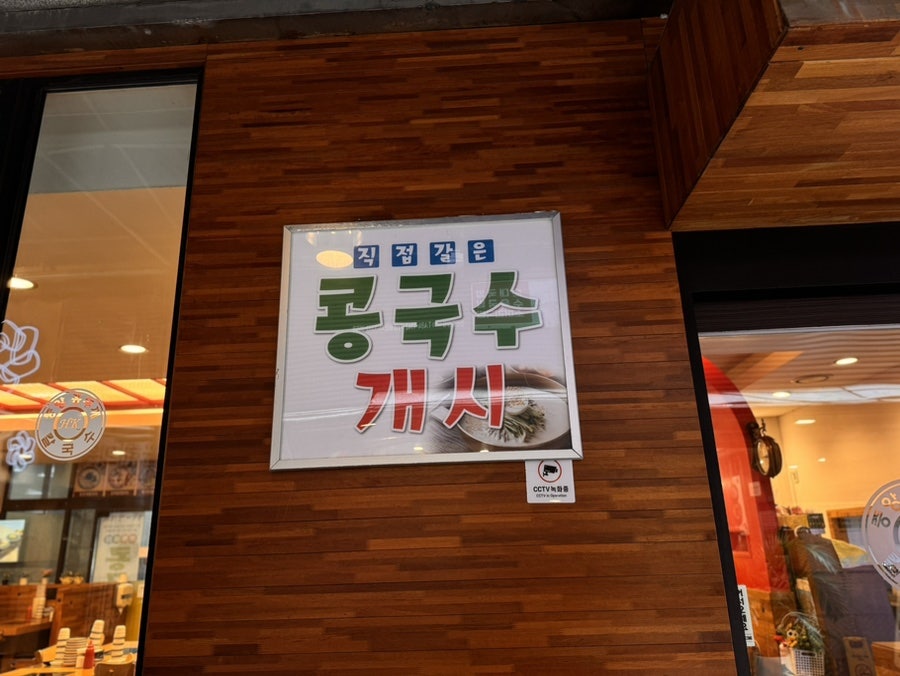 중앙홍두깨칼국수 사진 4