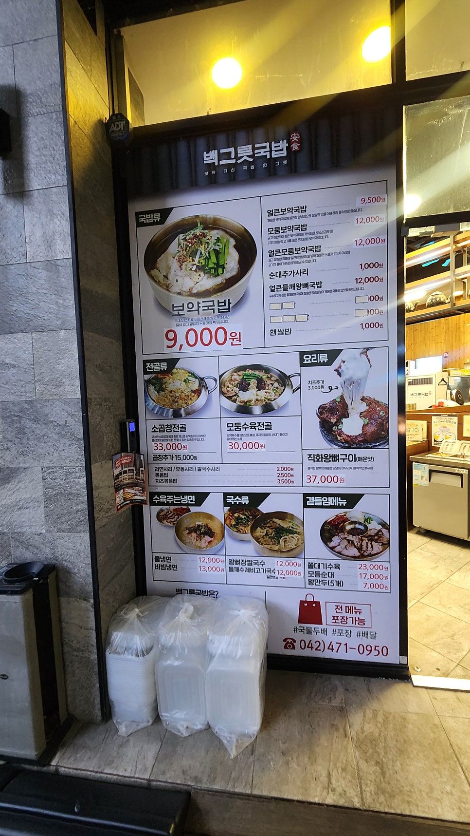 백그릇국밥 본점 사진 3
