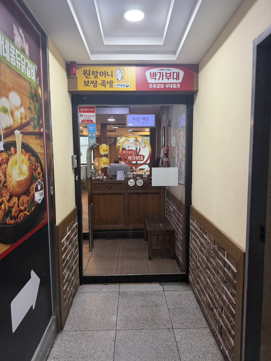 원할머니보쌈족발 시흥목감점 사진 2