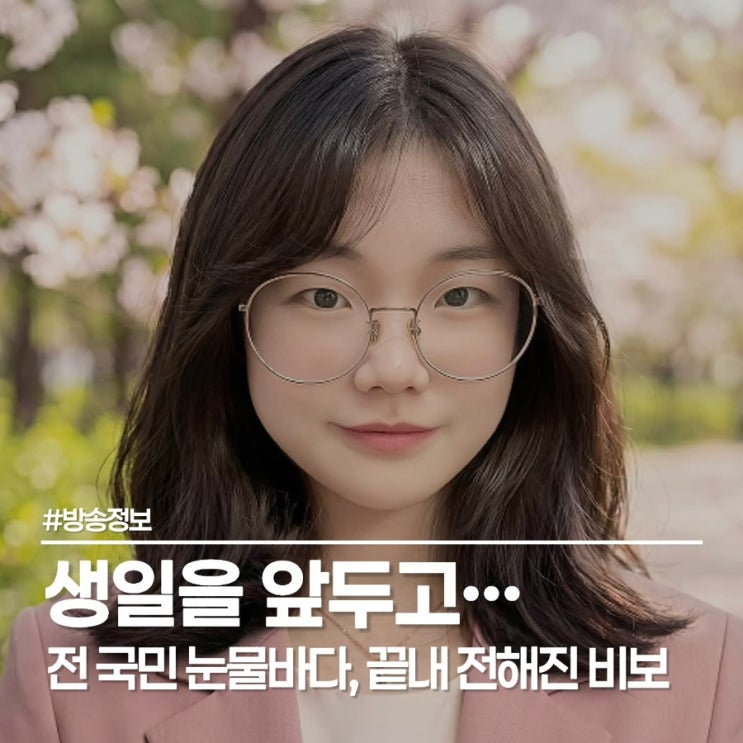  오은영 리포트 배그부부 김혜빈 님 사망 눈물바다 된 결혼 지옥 마지막 117일의 기록