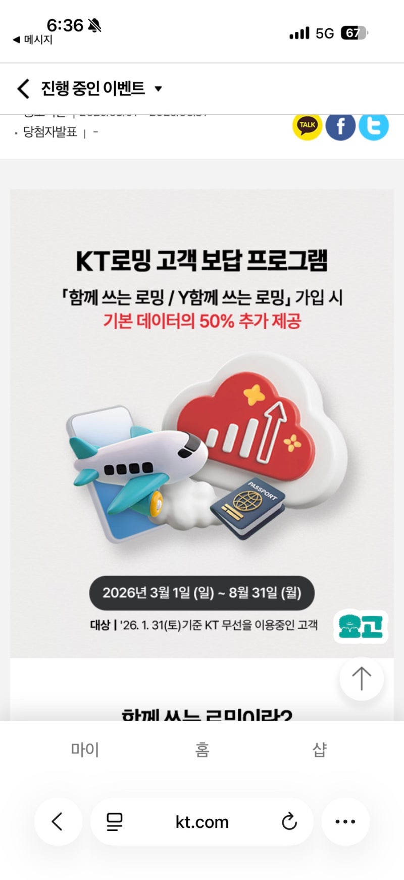 발리 여행 준비 5편 | 여행자보험 + 로밍 신청 완료 (feat. 메리츠화재, KT 함께쓰는 로밍)