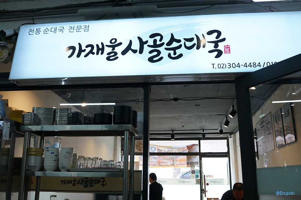 가재울사골순대국 사진 1