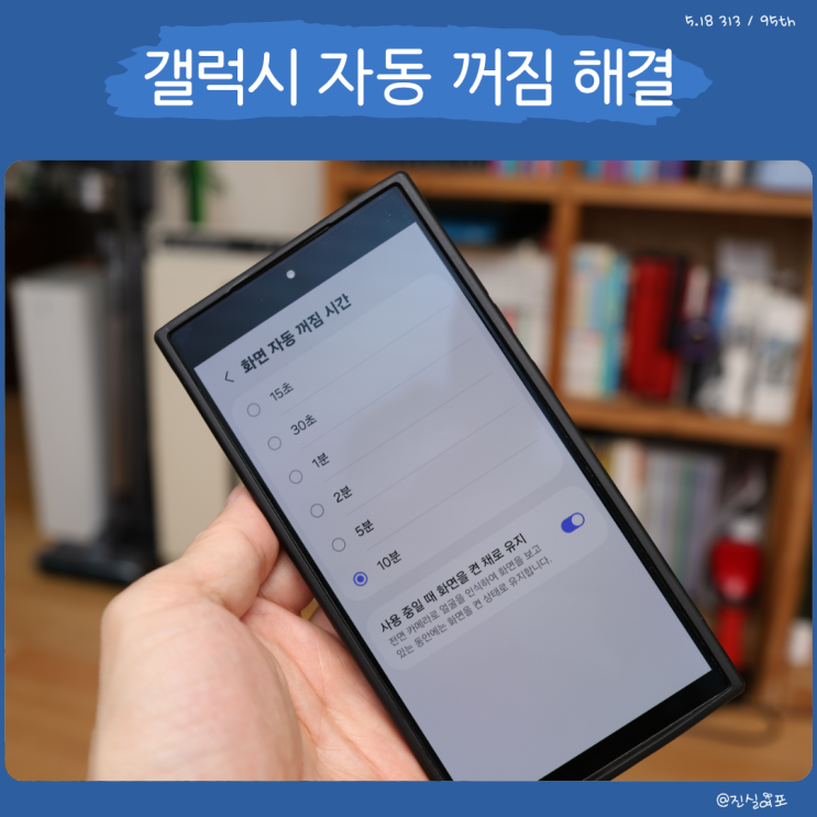  갤럭시 화면 자동 꺼짐 없애는 방법 3가지 설정 정리