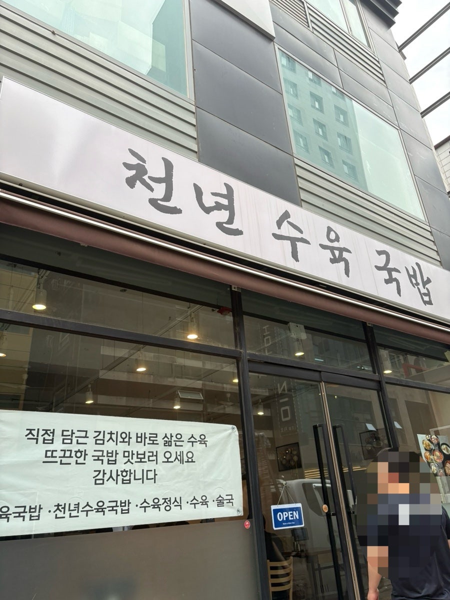 천년수육국밥 사진 1