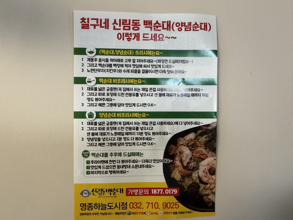 칠구네신림동백순대 영종하늘도시점 사진 6