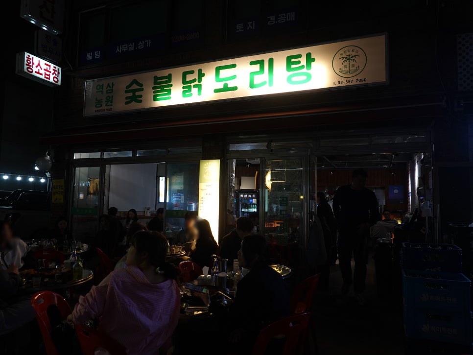 역삼농원 사진 1
