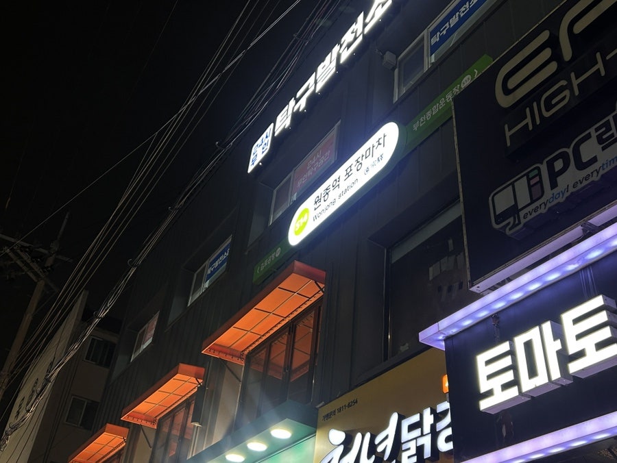 원종역 포장마차 사진 3