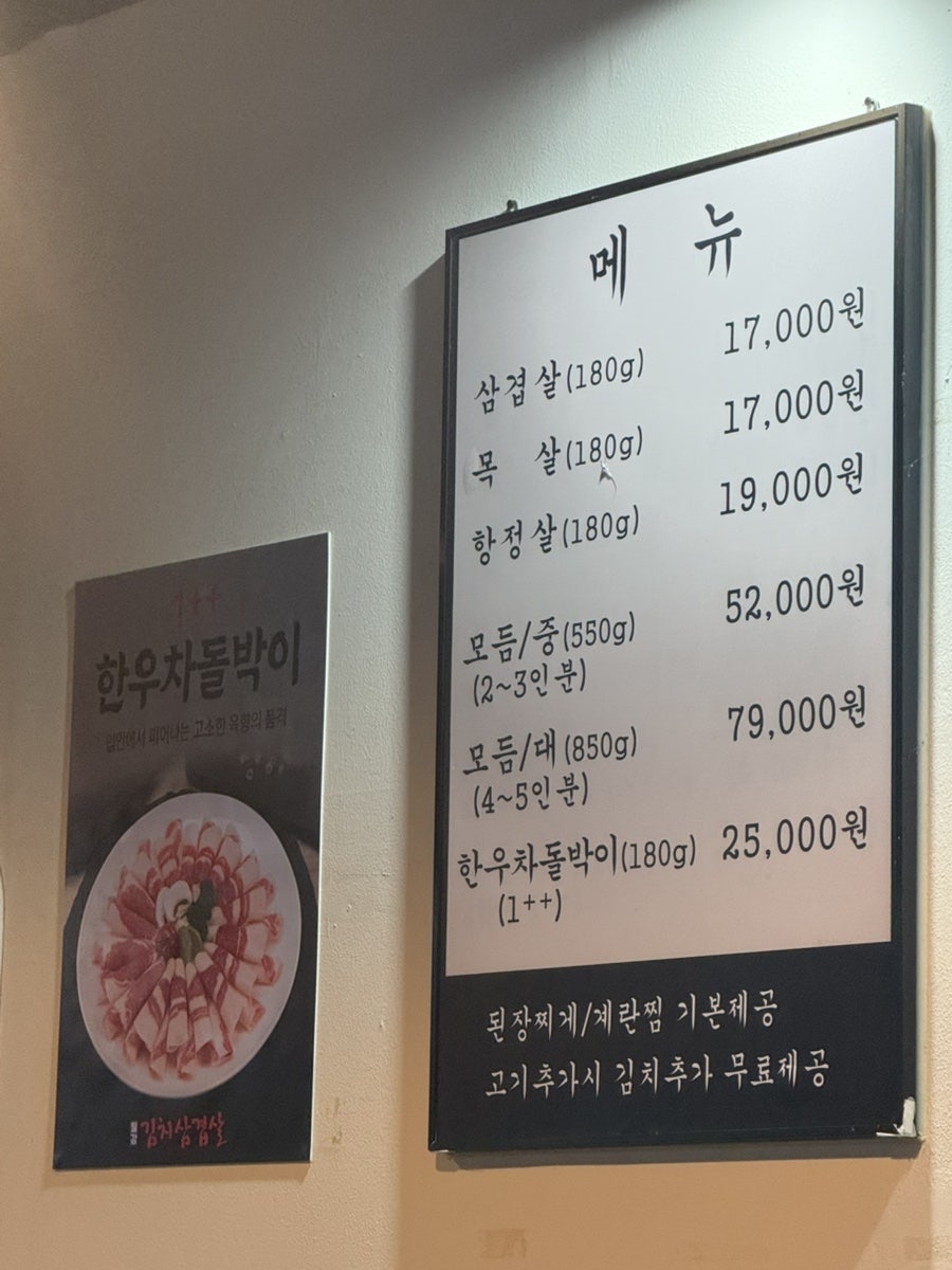월강김치생삼겹살 사진 5