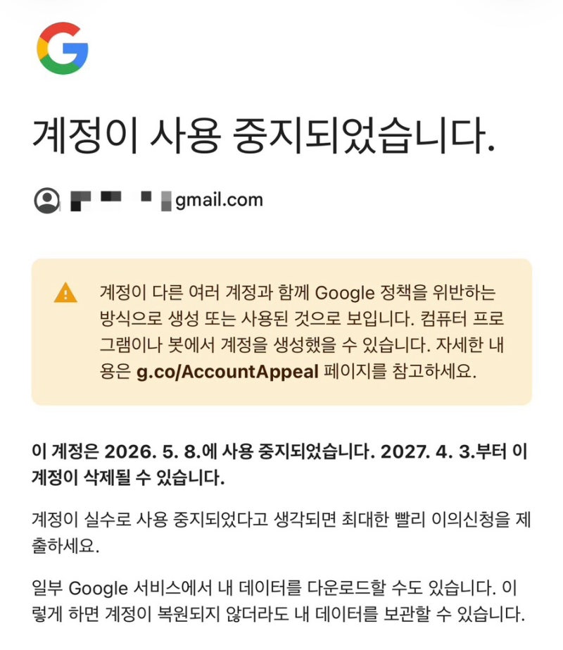 (260606업데이트-드디어 계정복구)구글 계정 사용 중지 및 복원 / 구글 실패한 시도 횟수가 너....