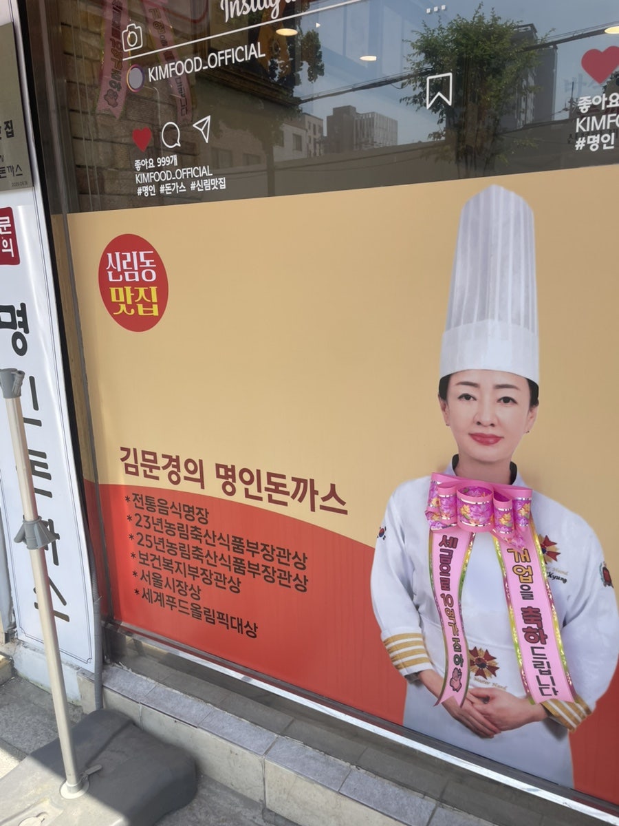 김문경의명인돈까스 사진 2