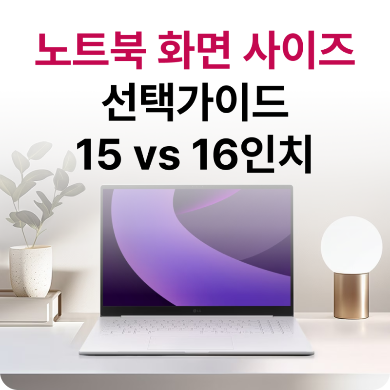 15인치 쓰다가 LG그램 17인치 넘어온 이유, 작업 효율 차이 비교 분석