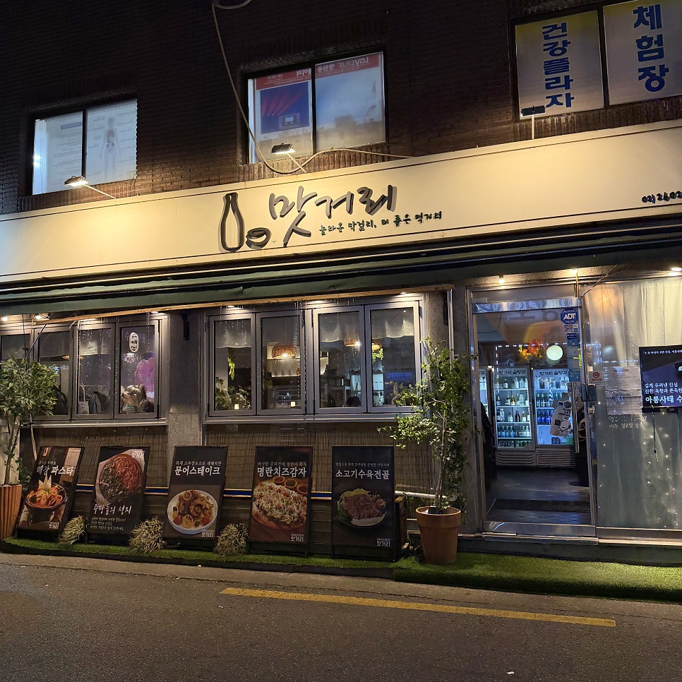 맛거리 사진 2