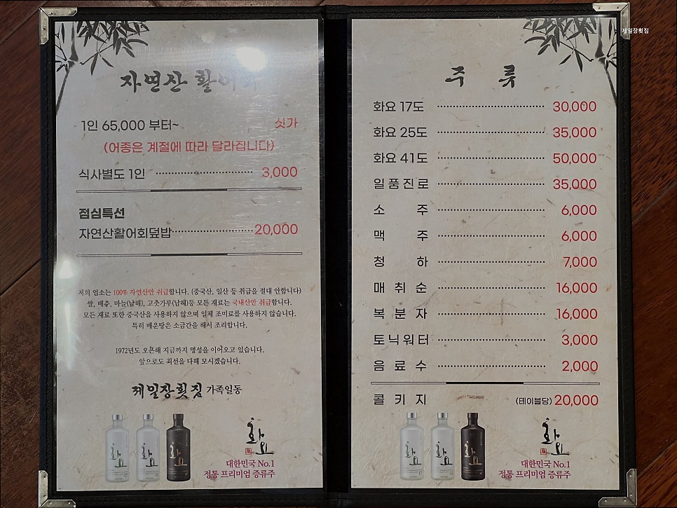 제일장횟집 사진 5