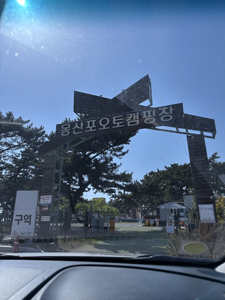 몽산포오토캠핑장 1구역 사진 2