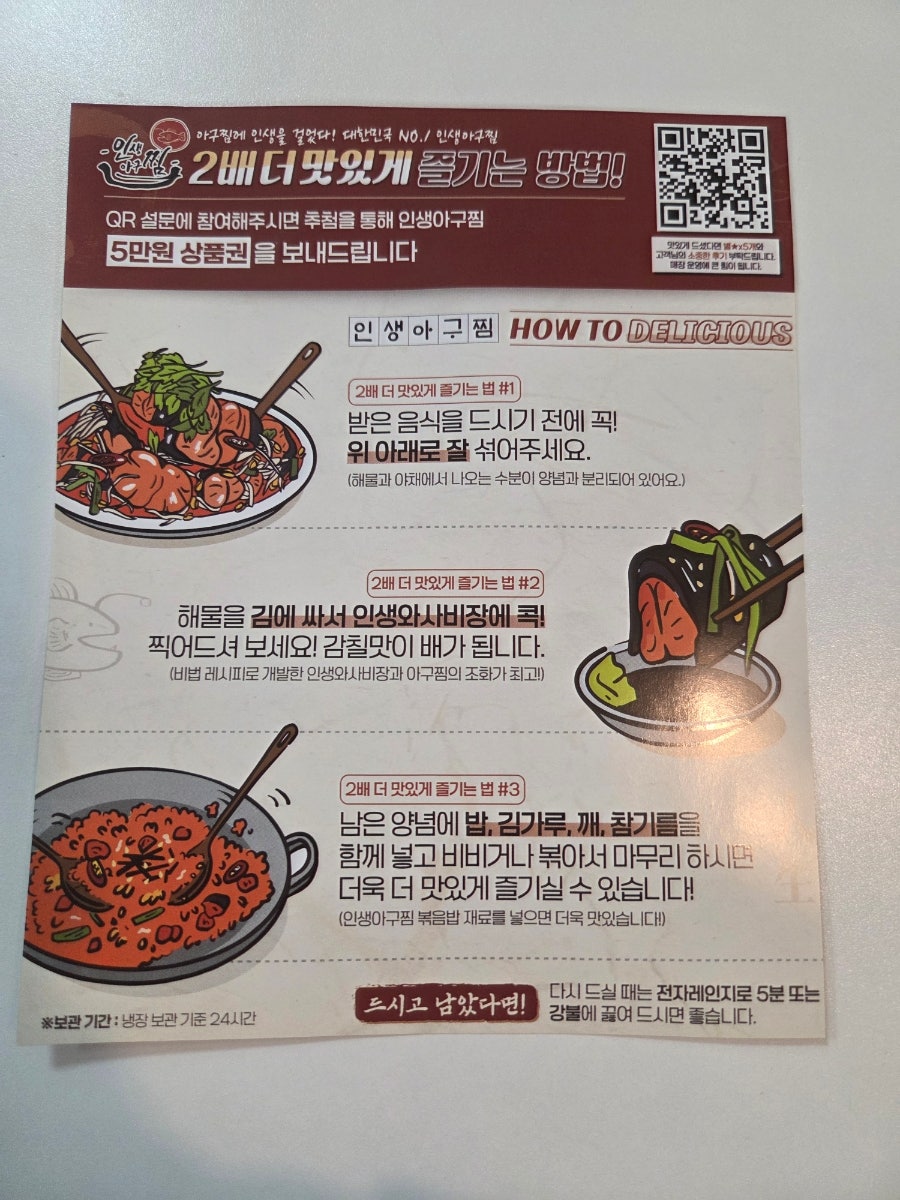 인생아구찜 하늘도시점 사진 2