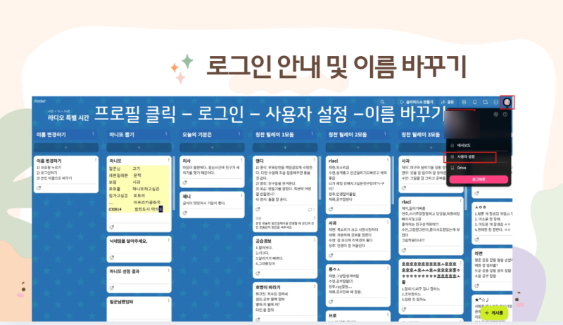 라디오 감정 수업 ㅣ ② 패들렛 보드 만들기