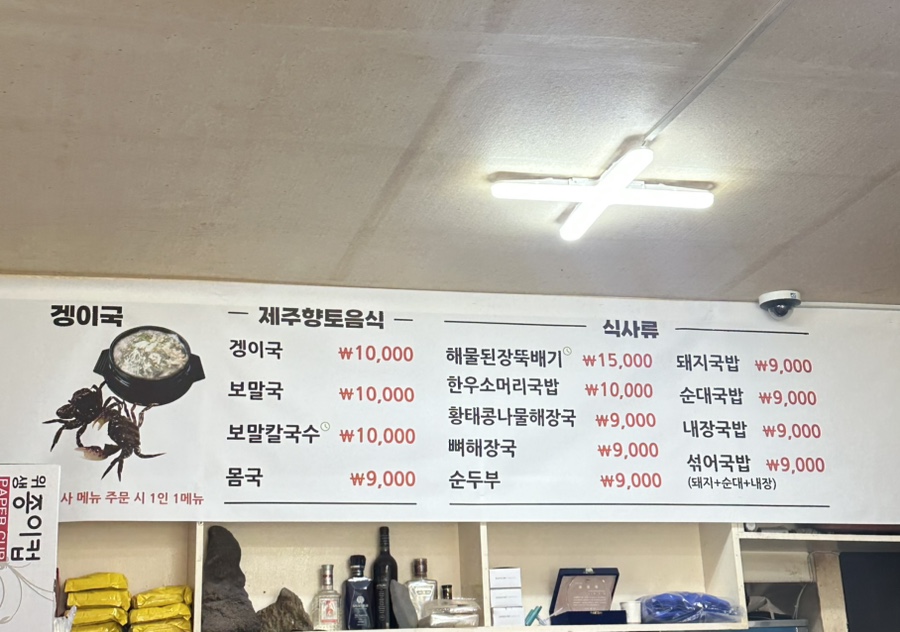Maendorong Haejangguk photo 5