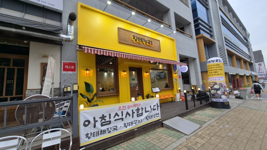 황태누리 사진 2