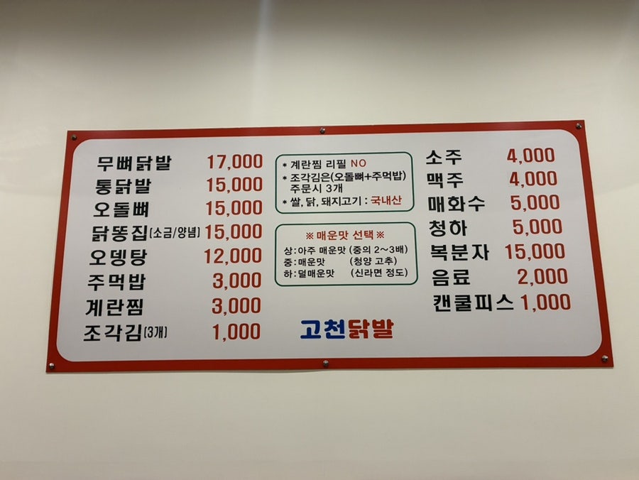 고천닭발 사진 3