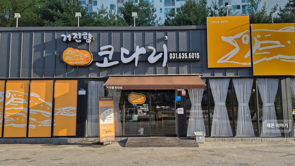 거진항코다리 사진 2