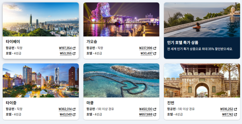 특가항공권 6/10~6/13 가오슝 238,763~