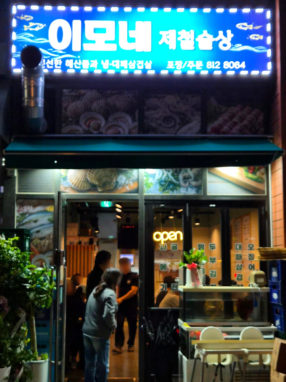 이모네제철술상 사진 2