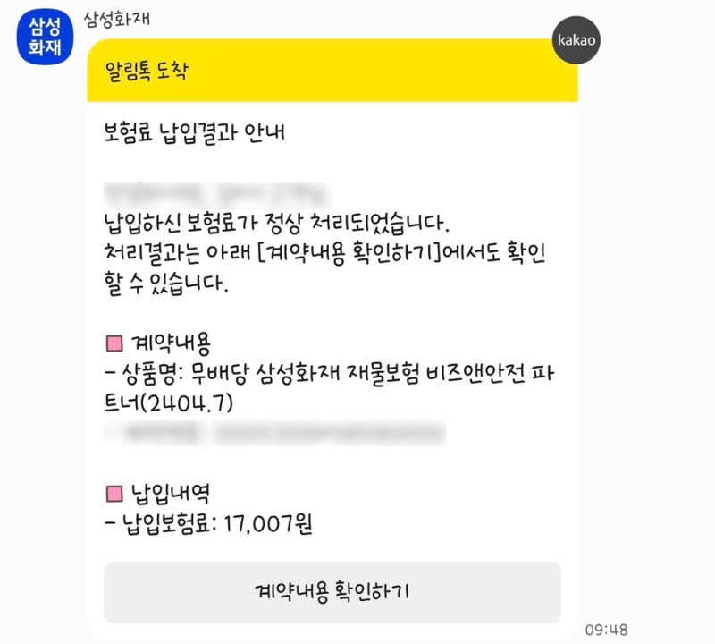 삼성화재 화재보험 카드 납부 할부, 대한항공 마일리지 적립