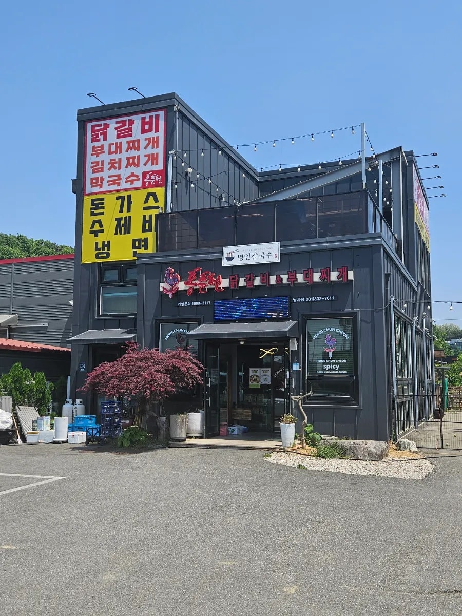 홍춘천 남사점 사진 1