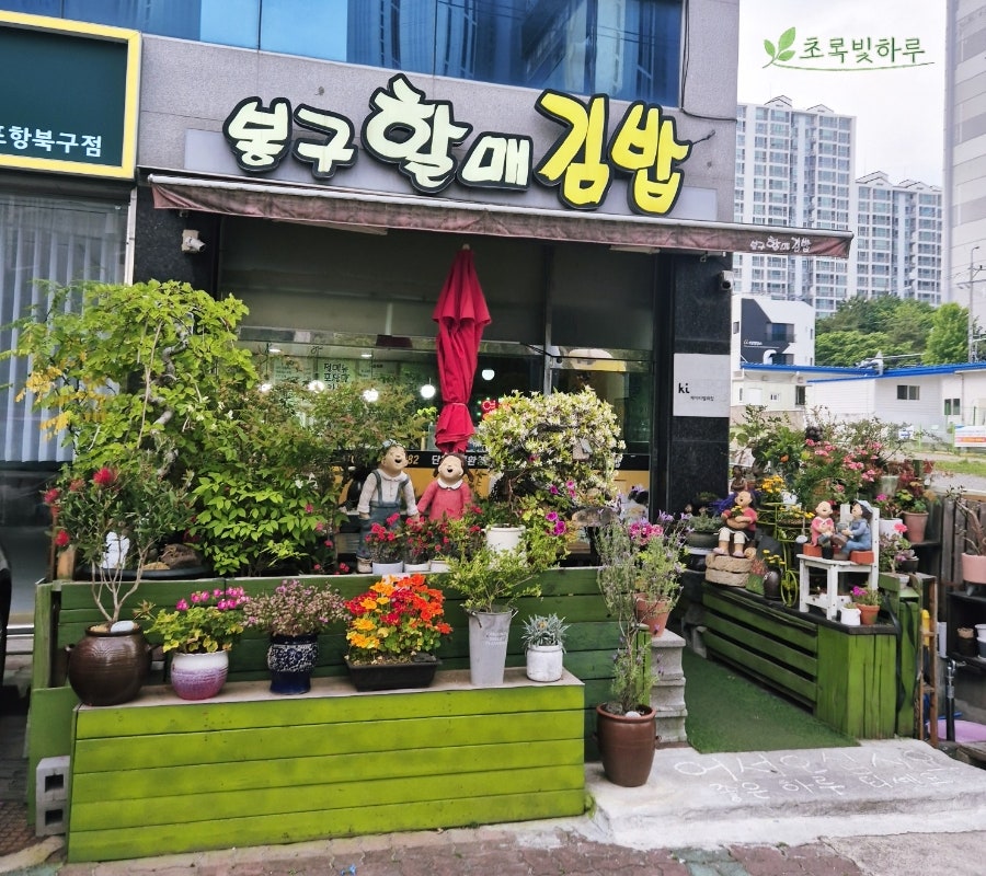 봉구할매김밥 사진 1