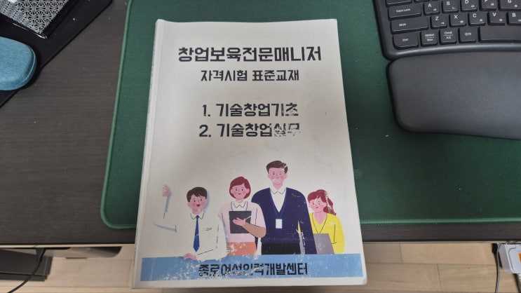  창업 보육 전문 매니저 시험 생생 후기: 난이도 폭탄과 시간 부족을 극복한 멘탈 관리 팁