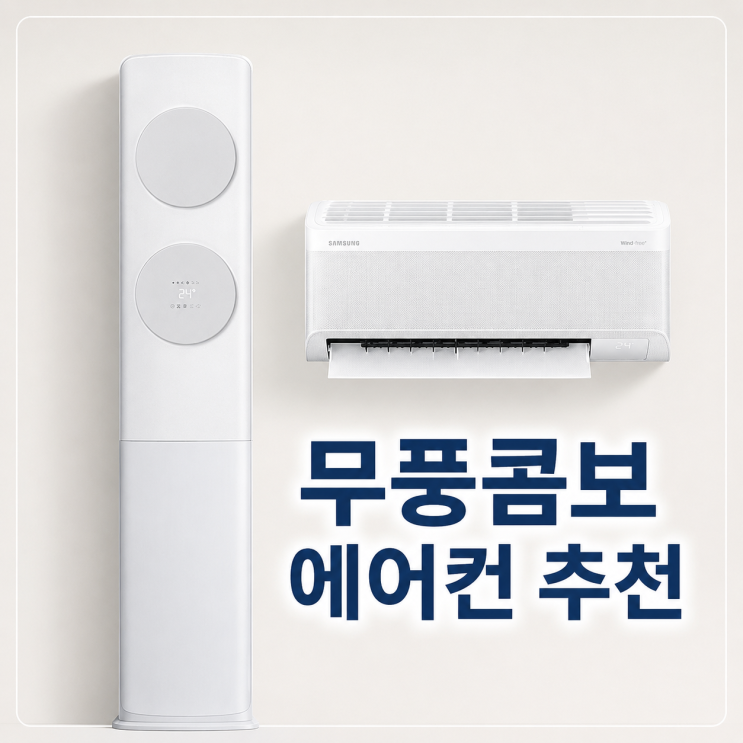  무풍콤보 스탠드 벽걸이 에어컨 AF70F17D11GRS 설치비무료